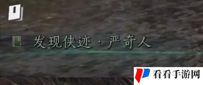 《燕云十六声》侠迹卷三严奇人任务怎么做