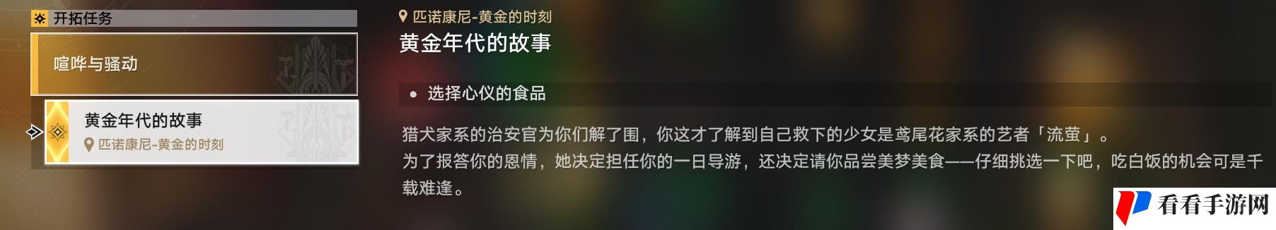 《崩坏星穹铁道》黄金年代的故事攻略