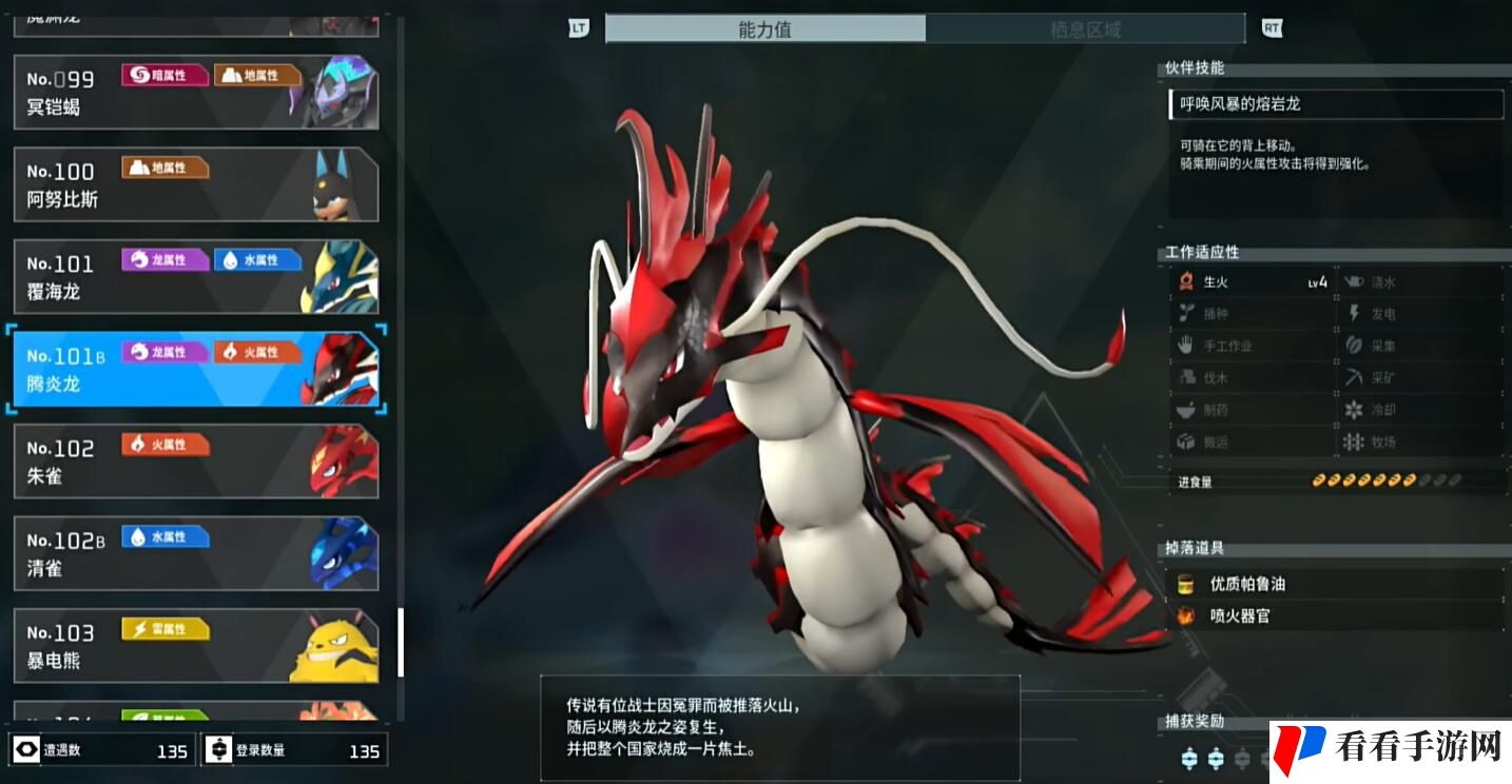 《幻兽帕鲁》腾焰龙在哪