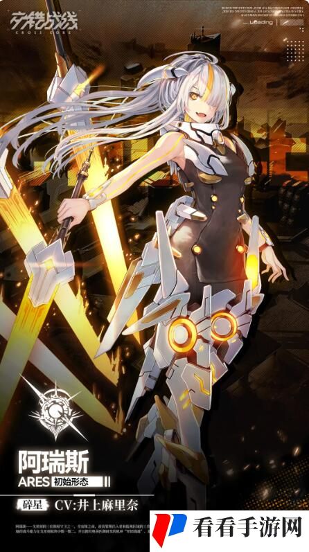 《交错战线》新角色阿瑞斯介绍一览