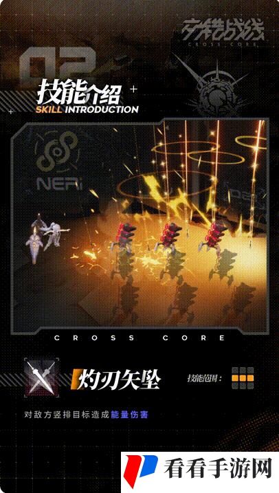 《交错战线》新角色阿瑞斯介绍一览