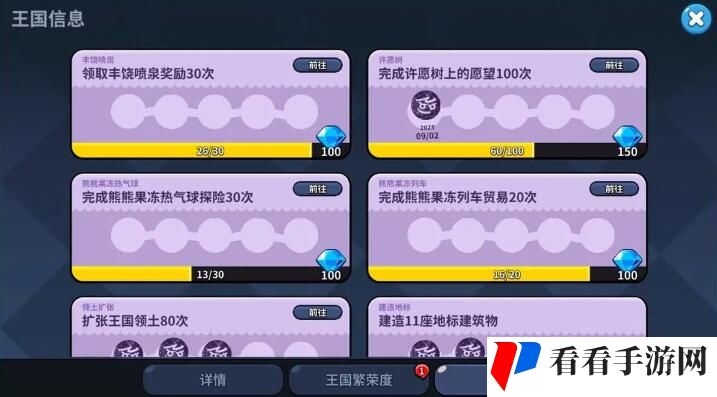 《冲呀饼干人王国》钻石怎么获得