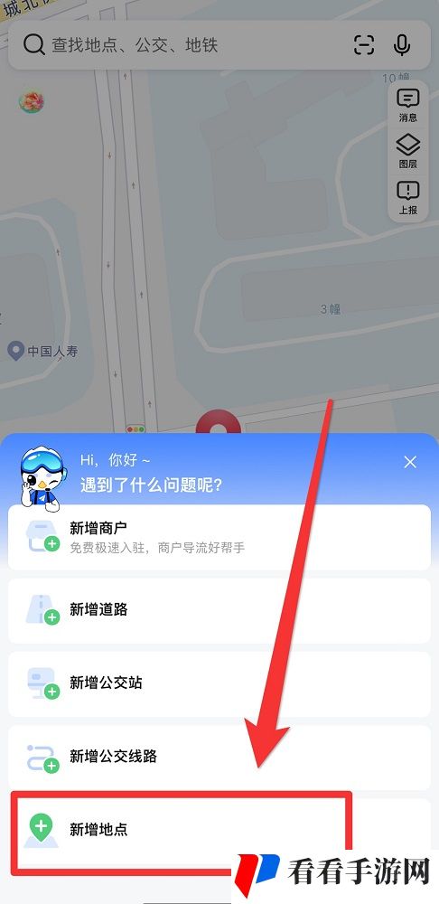 《高德地图》新增标注位置方法说明