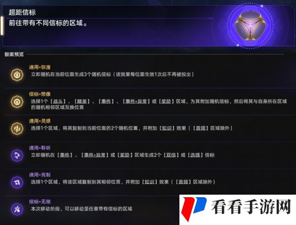 《崩坏：星穹铁道》黄金与机械超距信标玩法思路