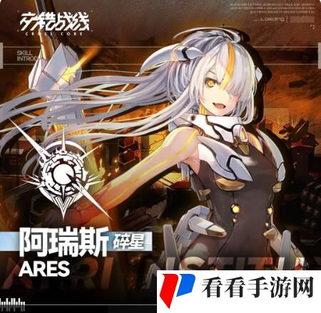 《交错战线》新角色阿瑞斯介绍一览