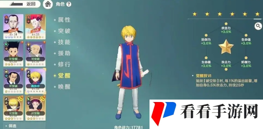《猎人启程》角色养成攻略