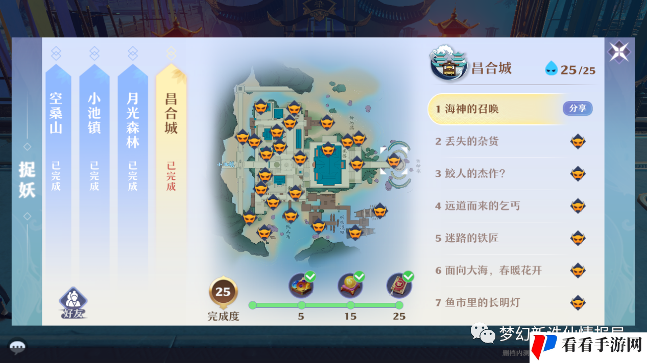 《梦幻新诛仙》昌合城标志风景位置