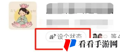 《微信》状态实况照片怎么设置