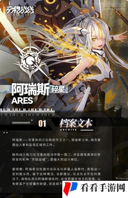《交错战线》新角色阿瑞斯介绍一览