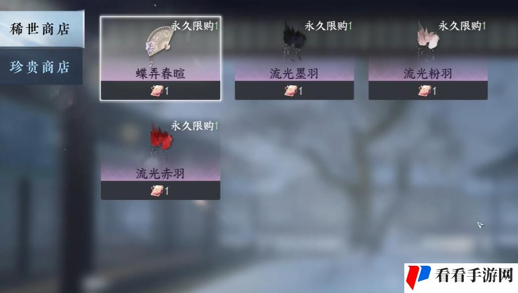 《逆水寒手游》蝶弄春喧获取攻略
