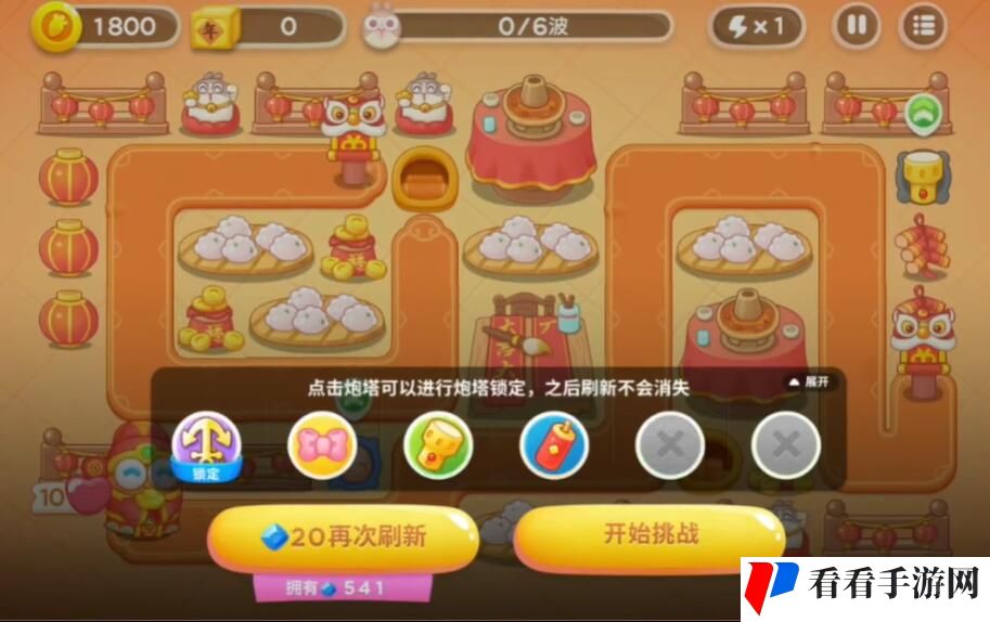 《保卫萝卜4》新春大集第1关通关攻略