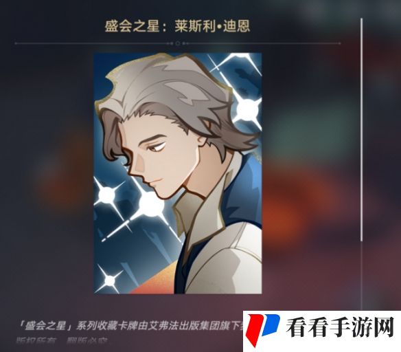 《崩坏：星穹铁道》盛会之星莱斯利迪恩获得攻略