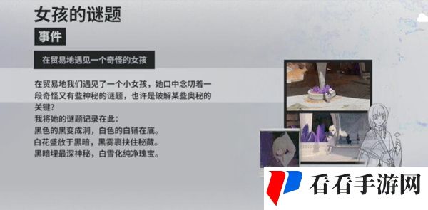 《来自星尘》第二章迷之少女怎么解谜