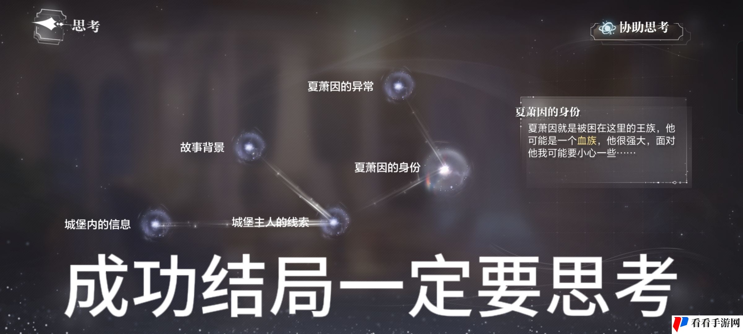 《世界之外》密室综艺夏萧因结局达成攻略