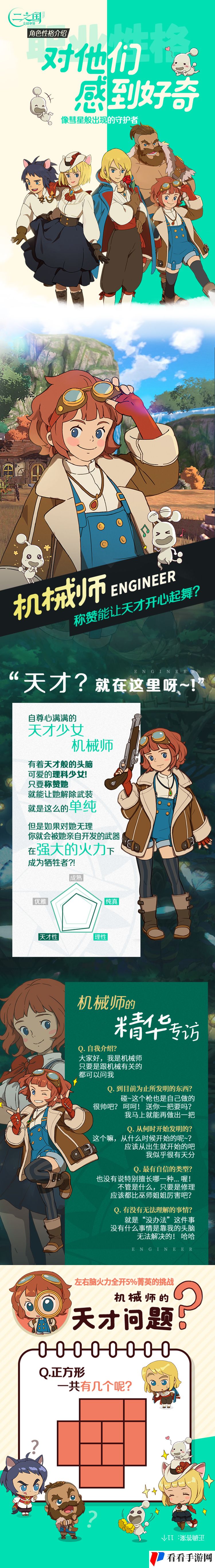 《二之国：交错世界》机械师技能攻略