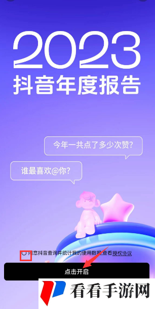 《抖音》查询年度观察报告方法介绍