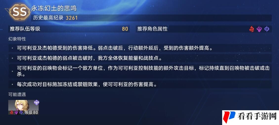 《崩坏星穹铁道》虚境味探第五天攻略