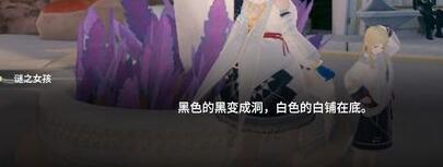《来自星尘》第二章迷之少女怎么解谜