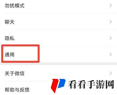《微信》更改语言方法说明