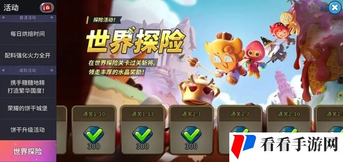 《冲呀饼干人王国》钻石怎么获得