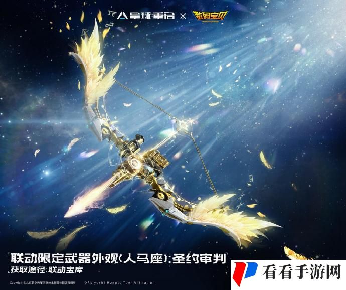《星球重启》数码宝贝联动活动上线时间