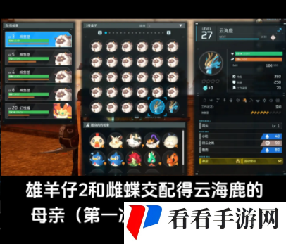《幻兽帕鲁》云海鹿三速词条繁育配种攻略
