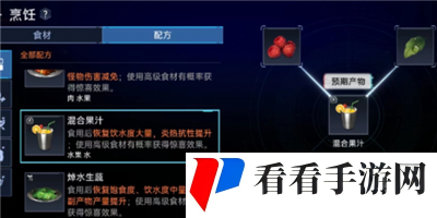 《星球重启》混合果汁制作方法介绍
