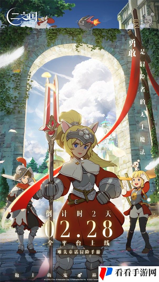 《二之国：交错世界》全平台公测时间分享