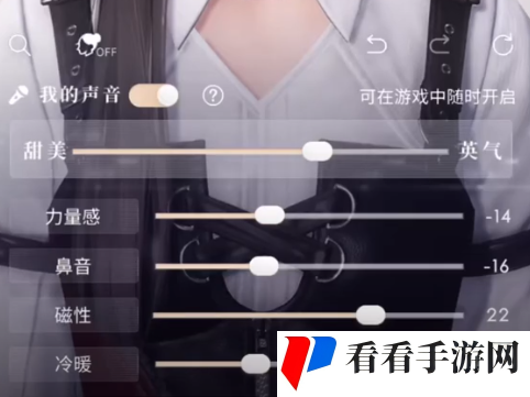 《恋与深空》女主声音参数设置教程