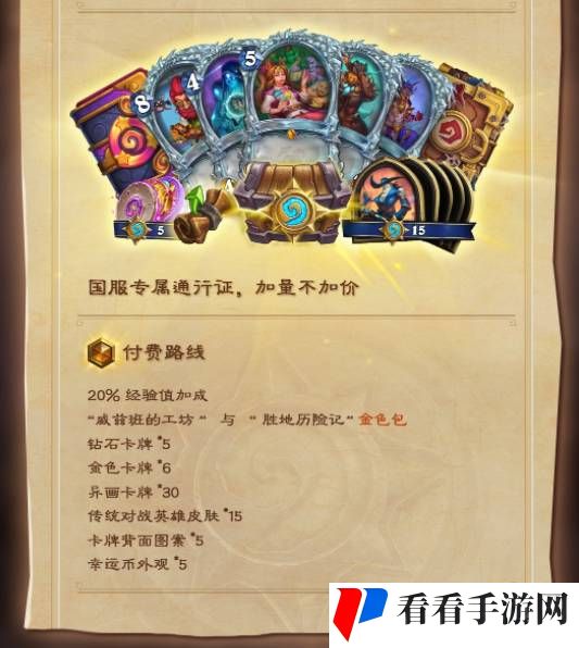 《炉石传说》国服回归补偿内容一览