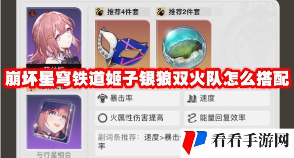 《崩坏星穹铁道》姬子银狼双火队怎么搭配