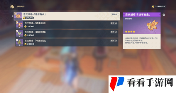 《原神》4个绝版风筝图纸获取攻略