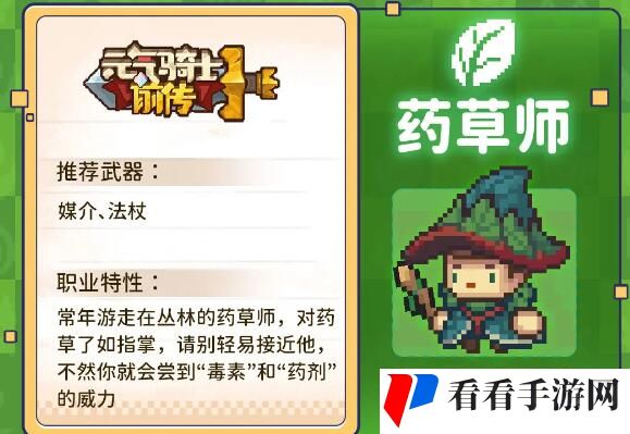 《元气骑士前传》草药师技能是什么