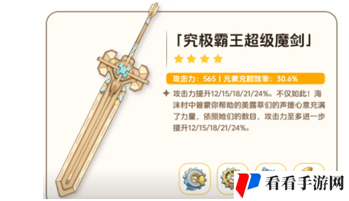 《原神》究极霸王超级魔剑突破材料一览