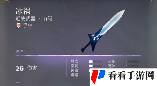 《雾锁王国》冰祸剑怎么获得