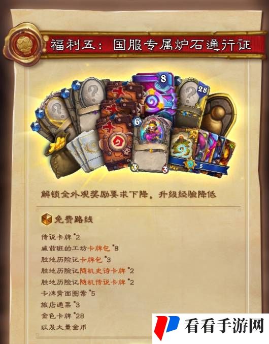 《炉石传说》国服回归补偿内容一览