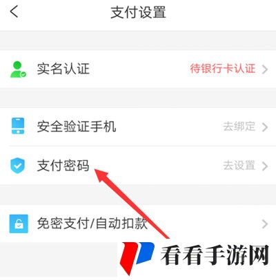 《携程旅行》支付密码怎么设置