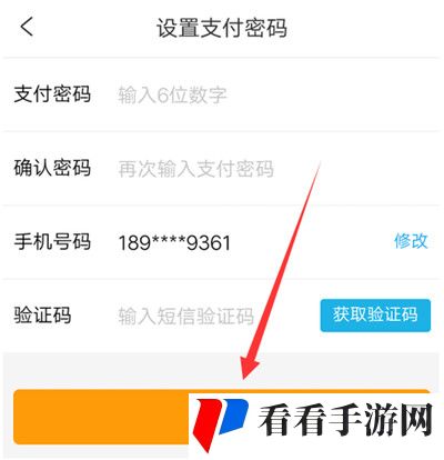 《携程旅行》支付密码怎么设置