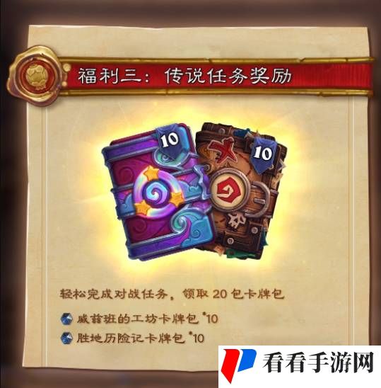 《炉石传说》国服回归补偿内容一览