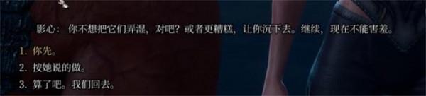 《博德之门3》如何触发影心游泳攻略