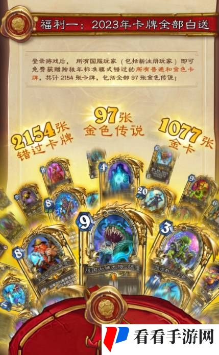 《炉石传说》国服回归补偿内容一览