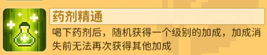 《元气骑士前传》草药师技能是什么