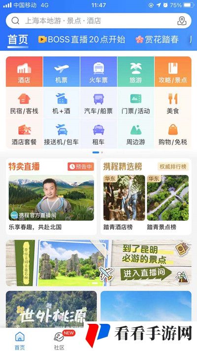 《携程旅行》支付密码怎么设置