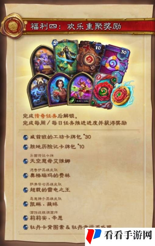 《炉石传说》国服回归补偿内容一览