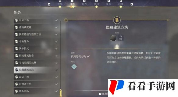 《雾锁王国》隐藏建筑方块在哪