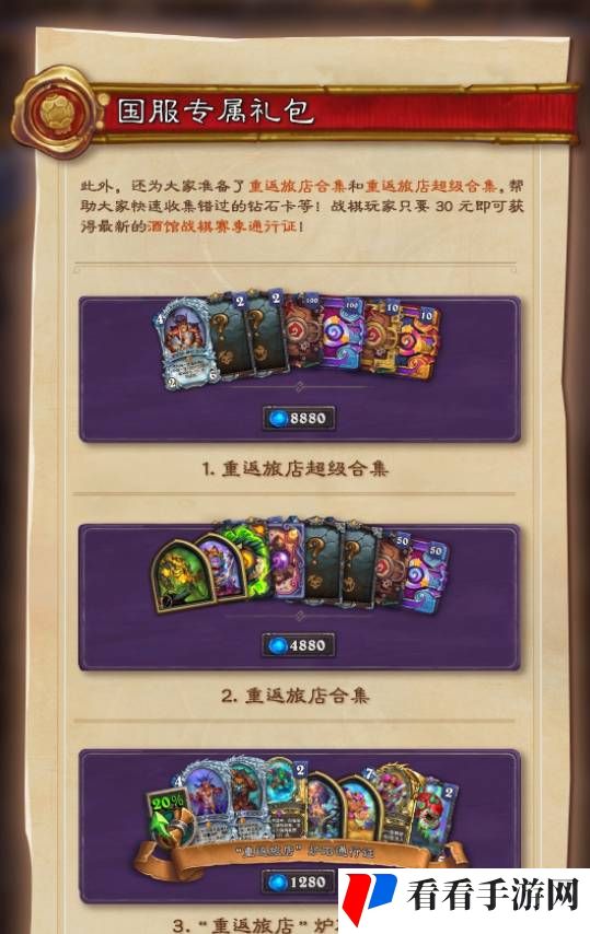 《炉石传说》国服回归补偿内容一览