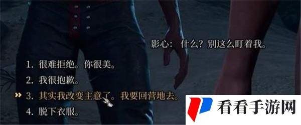 《博德之门3》如何触发影心游泳攻略
