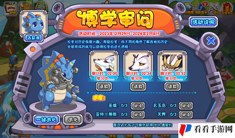 《洛克王国》博学审问活动攻略