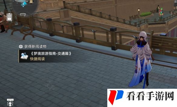 《崩坏：星穹铁道》梦境旅游指南交通篇获得方法