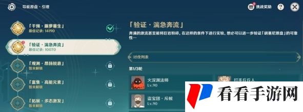《原神》4.8导能原盘第二天怎么过